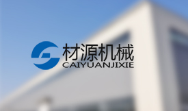 济南材源机械有限公司